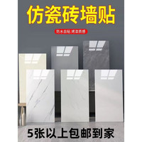 自粘仿瓷砖墙贴卧室房间遮丑防水卫生间大理石贴
