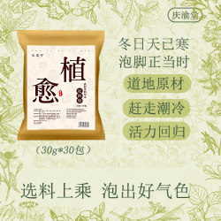 庆渝堂 草本足浴包女士家用护理泡澡家庭洗脚