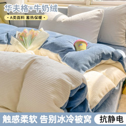 艳阳天 加厚双面绒华夫格牛奶绒柔软四件套毛绒加厚套件抗静电宿舍蓄热