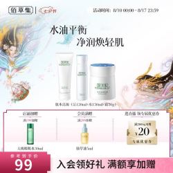 佰草集 肌本清源水乳洁面面霜套装补水保湿护肤品化妆品 洁面+水+霜
