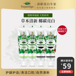 Napattiga 青草椰碳牙膏美白去黄口臭持久留香推荐正品官方牌旗舰店