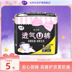 洁婷 透气U裤高腰夜用安心生理期防侧漏夜用安睡裤FL