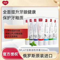 SPLAT 俄罗斯斯普雷特牙膏正品官方清新口气强效强力成人去烟渍
