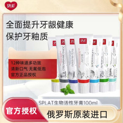 SPLAT 俄罗斯斯普雷特牙膏正品官方清新口气强效强力成人去烟渍