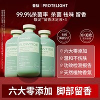 普肽 馥浞沐足液除臭抑菌洗脚液留茶香去异味杀菌