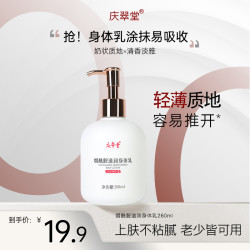 庆翠堂 烟酰胺滋润身体乳清洁润肤丝滑