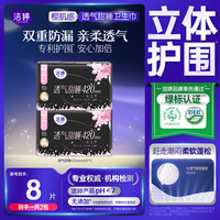 洁婷 超长夜用420mm姨妈巾甜睡绵柔透气亲肤防漏卫生巾FL