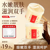 MKING PRETTY 酒糟嫩滑手膜女滋润保湿漫画手*S