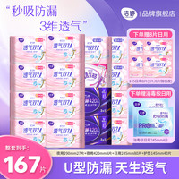 洁婷 双U系列 棉柔亲肤透气防漏日夜用卫生巾
