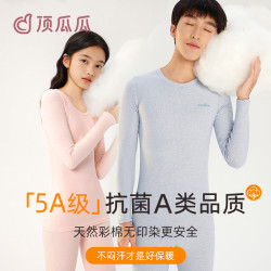 顶瓜瓜 青少年天然彩棉纯棉保暖套装5A抗菌男女款发育期秋冬圆领