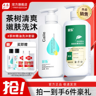 采乐 除螨洗发水茶树精油去屑止痒控油抗痘蓬松持久留香洗头膏套装