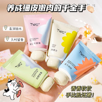 TWG 滋润香氛护手霜保湿滋润留香清爽不黏腻小巧便捷推荐