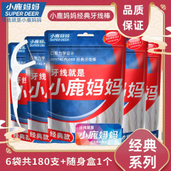 小鹿妈妈 经典牙线系列剔牙线随身便携牙签 180支含随身盒