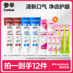 参半 Oralshark美白/清新牙膏益生菌含氟抑菌清新口气护龈120g zz