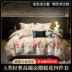 派匹乐/PAIPILE锻贡提花+数码印花四件套 盛世花颜