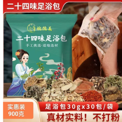 婉德美二十四味足浴泡脚家用包洗脚草本萃取用料纯正900克大袋装