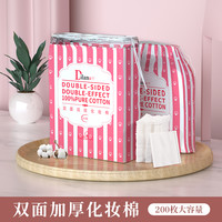 帝兰 化妆棉卸妆棉可拉伸木乃伊湿敷棉卸妆巾专用一次性卸妆棉纯棉