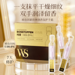 WHSA 玻色因紧致弹润香氛护手霜1.9ml×10支