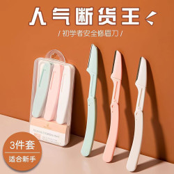 一盒三把 折叠款刮眉刀 防刮伤可替换修眉刀ZX