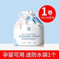 健美创研 一次性卷装舒柔洁面洗脸巾干湿两用加厚擦脸清洁柔软净澈-XRYFG