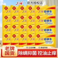 上海香皂 sc上海硫磺皂四季常备清洁用品经典国货全身香皂沐浴洗手