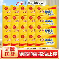 上海香皂 sc上海硫磺皂四季常备清洁用品经典国货全身香皂沐浴洗手