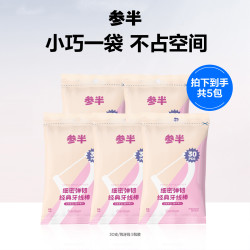 参半 细密弹韧经典牙线棒 一次性 剔牙 便携 洁牙家用ZZ