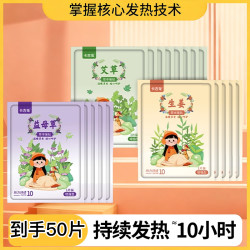卡吉兔50片暖宝宝贴暖贴暖身贴热敷贴艾草暖腰腹宫保暖持久女必备