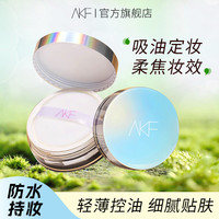 AKF散粉定妆轻透自然细腻哑光蜜粉修饰不易卡粉不易脱妆修饰推荐