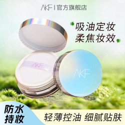 AKF散粉定妆轻透自然细腻哑光蜜粉修饰不易卡粉不易脱妆修饰推荐