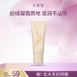 花皙蔻 满陇桂雨香氛精华身体乳保湿润肤乳清爽持久留香