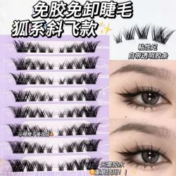免胶水自然仿真婴儿弯浓密分段式卷翘无需胶水自粘假睫毛化妆师