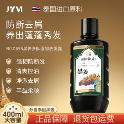真怡美 JYVI真怡美黑姜多肽强韧洗发露-B