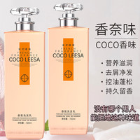 COCO香水沐浴露用品洗发水留香持久蓬松去屑柔顺男女通用官方正品