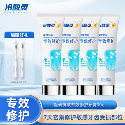 冷酸灵 7天密集修护缓解牙齿敏感封堵牙小管旗舰店正品