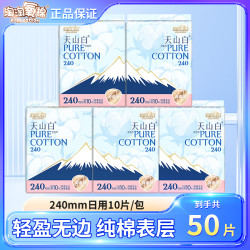 淘淘氧棉 天山白纯棉卫生巾5包50片日用轻盈国货卫生巾