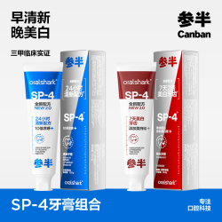 参半 Oralshark美白/清新牙膏益生菌含氟抑菌清新口气护龈120g c05