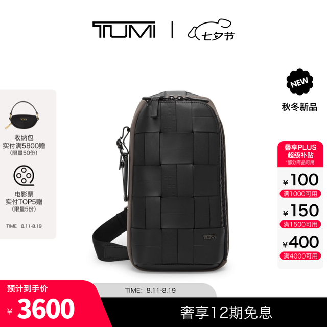 TUMI 秋冬新品 Harrison 男士黑色编织单肩包 七夕礼物
