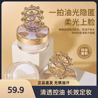 玛可安迪 不卡粉不脱妆持久定妆散粉控油防汗提亮肤色