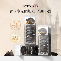 iwiw 奢护鱼子酱护发膜护发素护理毛躁顺滑干枯修护