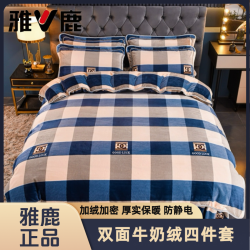 雅鹿 V/雅鹿2025年加厚牛奶绒四件套牛奶绒四件套牛奶绒双面绒