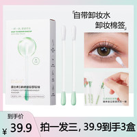 蜜如颜 卸妆棉签含眼唇卸妆水温和不刺激便携一次性清洁神器