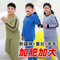 胖童保暖套装儿童棉暖绒羊毛蚕丝磨毛秋衣秋裤男女童加宽加大内衣