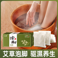 艾霸 艾叶艾草红花生姜泡脚粉包 男女士 一大盒24包