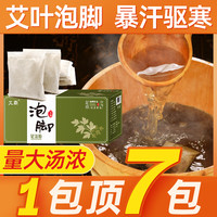 艾霸 泡脚足浴包 艾草洗脚足浴包 1盒24大包 泡脚粉浴盐