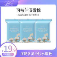 全棉主义湿敷棉可拉伸超薄省水补水护肤锁水化妆棉袋装*200片*3包