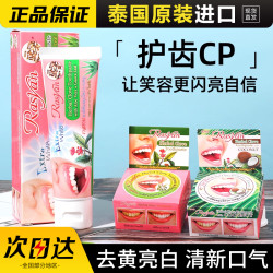 RASYAN 泰国RASYAN牙膏增白去黄去口臭除异味口气清新成人男士专用牙粉
