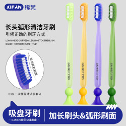 稀梵 长头窄宽头弧形软毛牙刷可站立吸盘刷柄巴氏刷牙清洁软毛牙刷