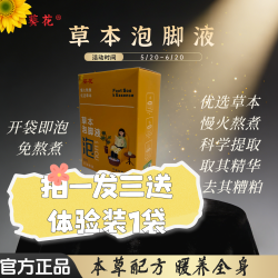 小葵花 葵花牌草本足浴液 纯植物萃取 开袋即泡免熬煮 本草配方暖养全身