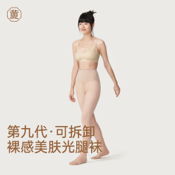 黄小姐 第9代新款可替换裸肤保暖光腿神器光腿打底裤袜